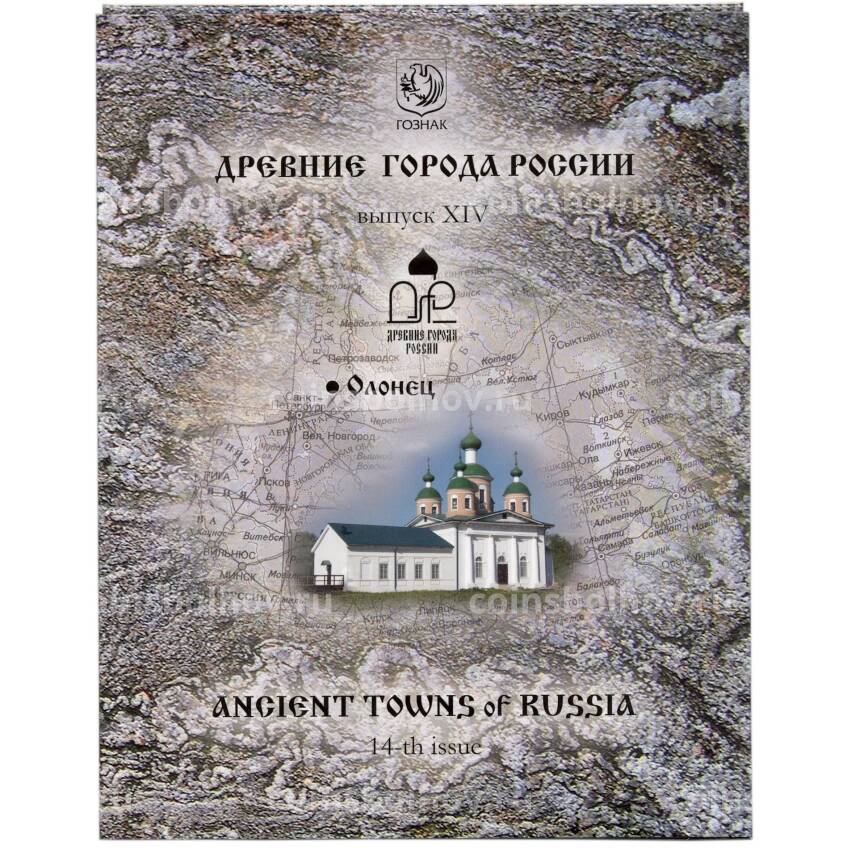Набор из 2 монет 10 рублей 2017 года «Древние города России» — Выпуск 14 (вид 3)