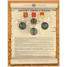 Набор из 3 монет 10 рублей 2016 года «Древние города России» — Выпуск 13(уценка) (аверс)