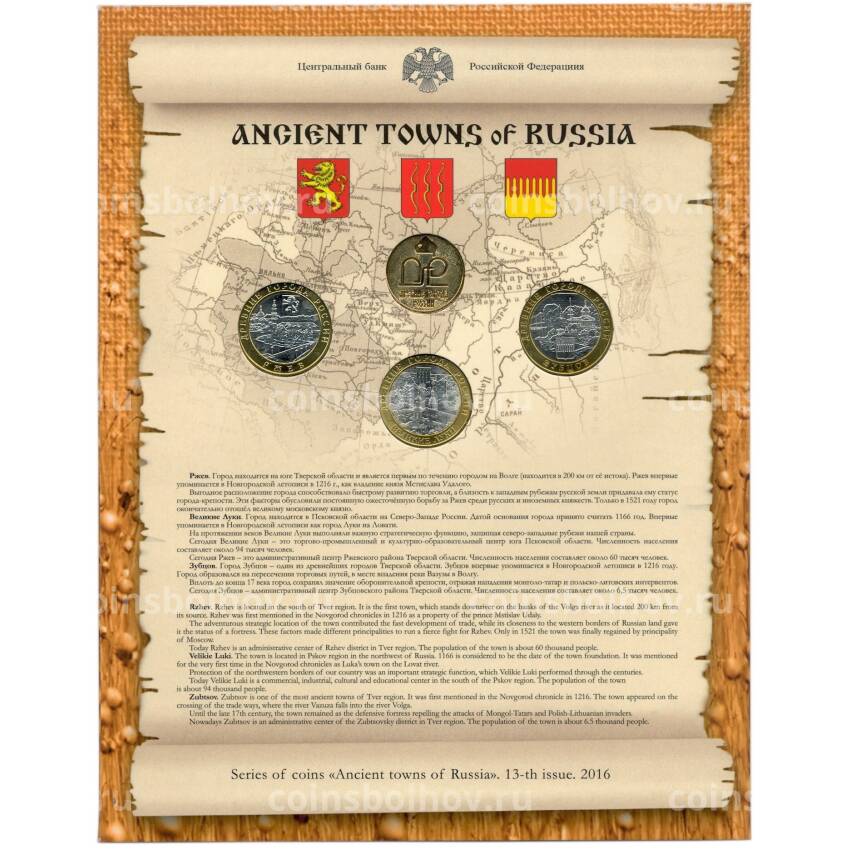 Набор из 3 монет 10 рублей 2016 года «Древние города России» — Выпуск 13(уценка)