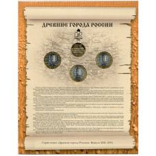 Набор из 3 монет 10 рублей 2016 года «Древние города России» — Выпуск 13(уценка) (вид 2)