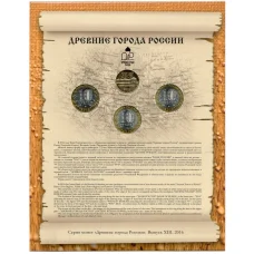 Набор из 3 монет 10 рублей 2016 года «Древние города России» — Выпуск 13(уценка) (реверс)