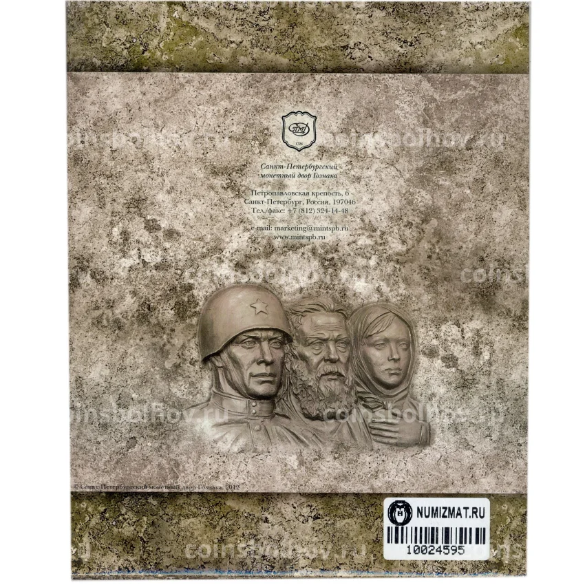 Набор из 8 монет «Города Воинской славы» 2012 года— Выпуск 2(уценка) (вид 4)