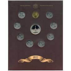Набор из 8 монет 2012 года «200-летие победы в Отечественной войне 1812 года — Полководцы и герои» — Выпуск 1 (уценка) (вид 2)