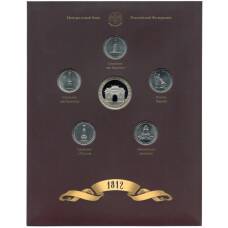 Набор из 5 монет 2012 года «200-летие победы в Отечественной войне 1812 года — Сражения и знаменательные события» — Выпуск 4 (уценка)