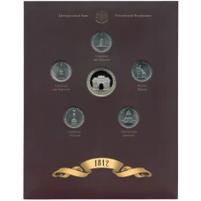 Набор из 5 монет 2012 года «200-летие победы в Отечественной войне 1812 года — Сражения и знаменательные события» — Выпуск 4 (уценка) (аверс)