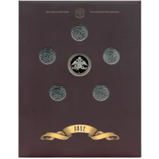 Набор из 5 монет 2012 года «200-летие победы в Отечественной войне 1812 года — Сражения и знаменательные события» — Выпуск 4 (уценка) (реверс)
