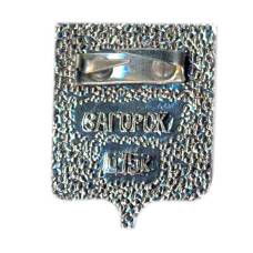 Значок Загорск (вид 2)