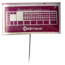 Значок Фергана