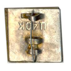 Значок Хоккей (вид 2)