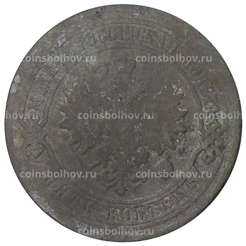 Монета 5 копеек 1876 года СПБ (вид 2)
