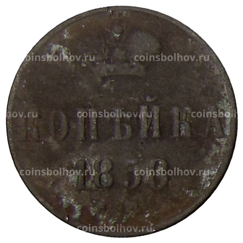 Монета Копейка 1858 года ЕM
