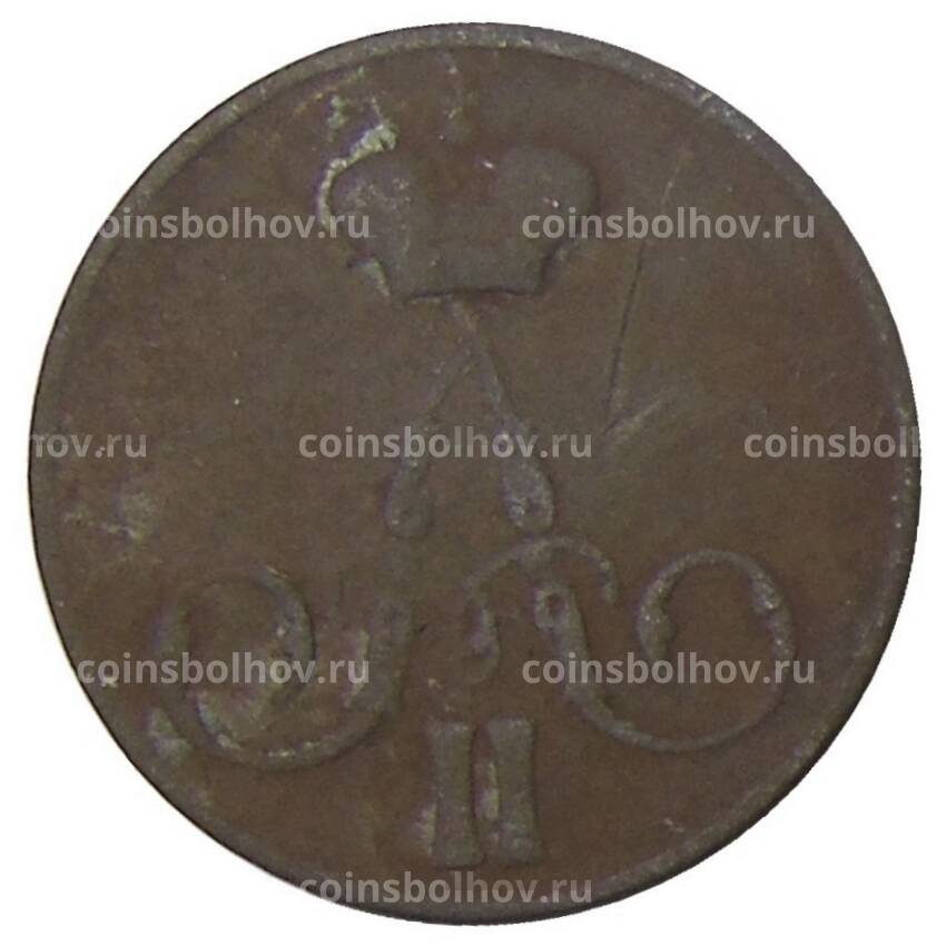 Монета Копейка 1858 года ЕM (вид 2)