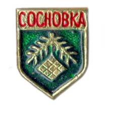 Значок Сосновка
