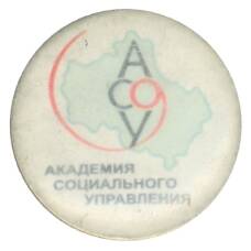 Значок Академия Социального управления