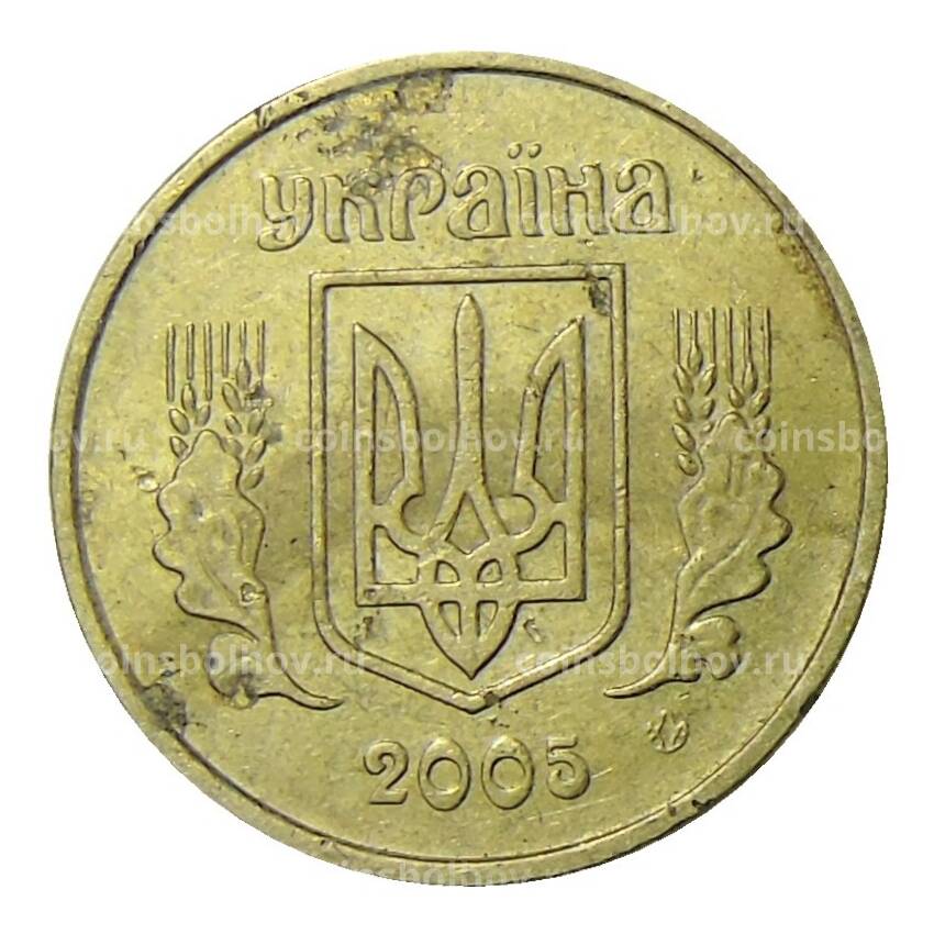 Монета 10 копеек 2005 года Украина