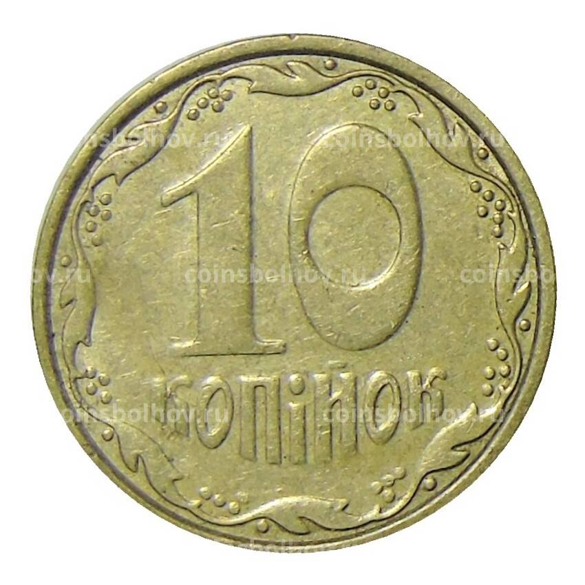 Монета 10 копеек 2005 года Украина (вид 2)