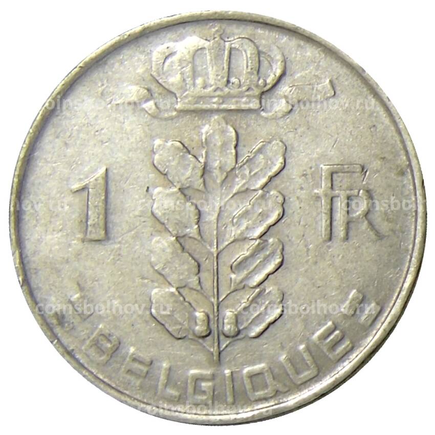 Монета 1 франк 1967 года Бельгия —  Надпись на французском — 'BELGIQUE' (вид 2)