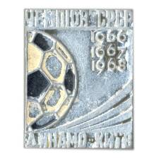 Значок Динамо Киев Чемпионы СССР 1966-1968