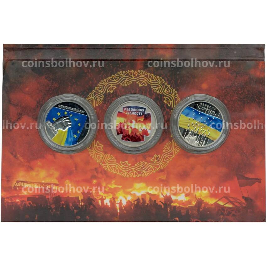 Набор из 3 монет 5 гривен 2015 года «Евромайдан» (в буклете)