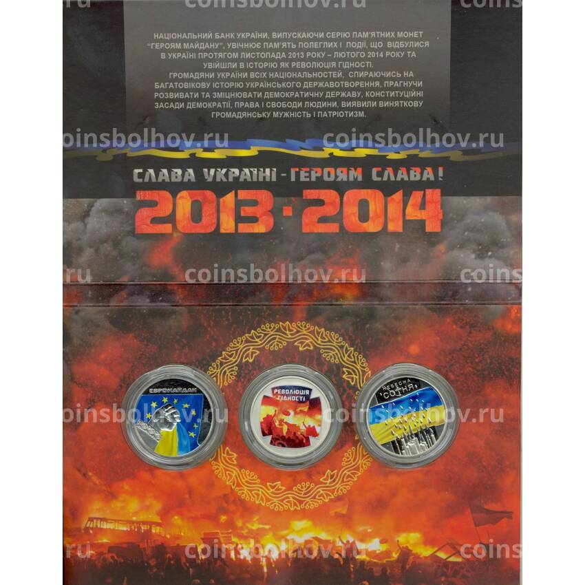 Набор из 3 монет 5 гривен 2015 года «Евромайдан» (в буклете) (вид 3)