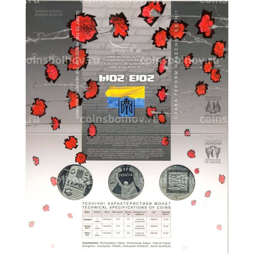 Набор из 3 монет 5 гривен 2015 года «Евромайдан» (в буклете) (вид 4)