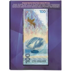 Набор из 11 монет и банкноты «XXII Олимпийские зимние Игры и XI Паралимпийские зимние Игры 2014 года в Сочи» (вид 2)