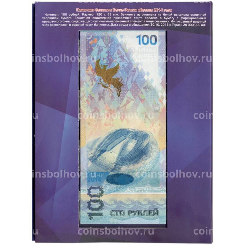 Набор из 11 монет и банкноты «XXII Олимпийские зимние Игры и XI Паралимпийские зимние Игры 2014 года в Сочи» (вид 2)