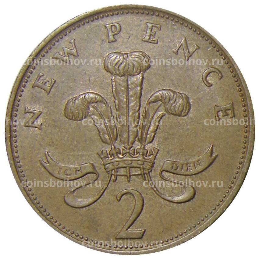 Монета 2 новых пенса 1975 года Великобритания (вид 2)