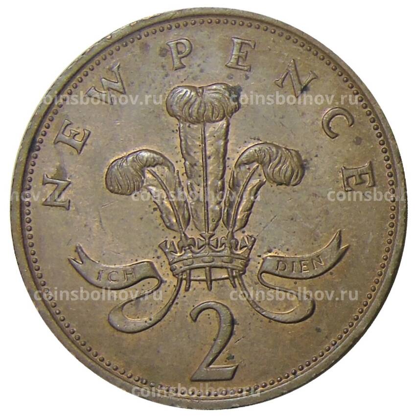 Монета 2 новых пенса 1976 года Великобритания (вид 2)