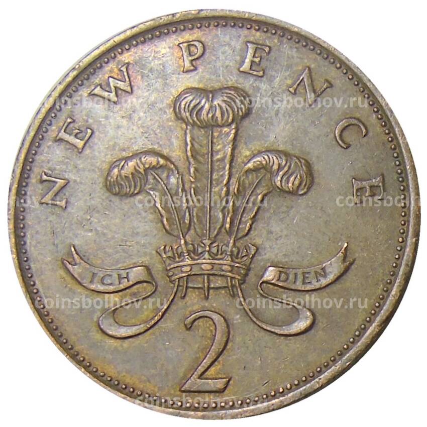 Монета 2 новых пенса 1980 года Великобритания (вид 2)