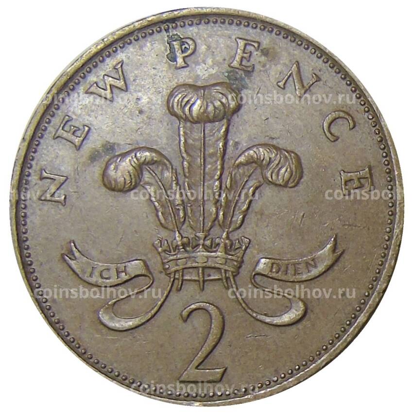 Монета 2 новых пенса 1978 года Великобритания (вид 2)