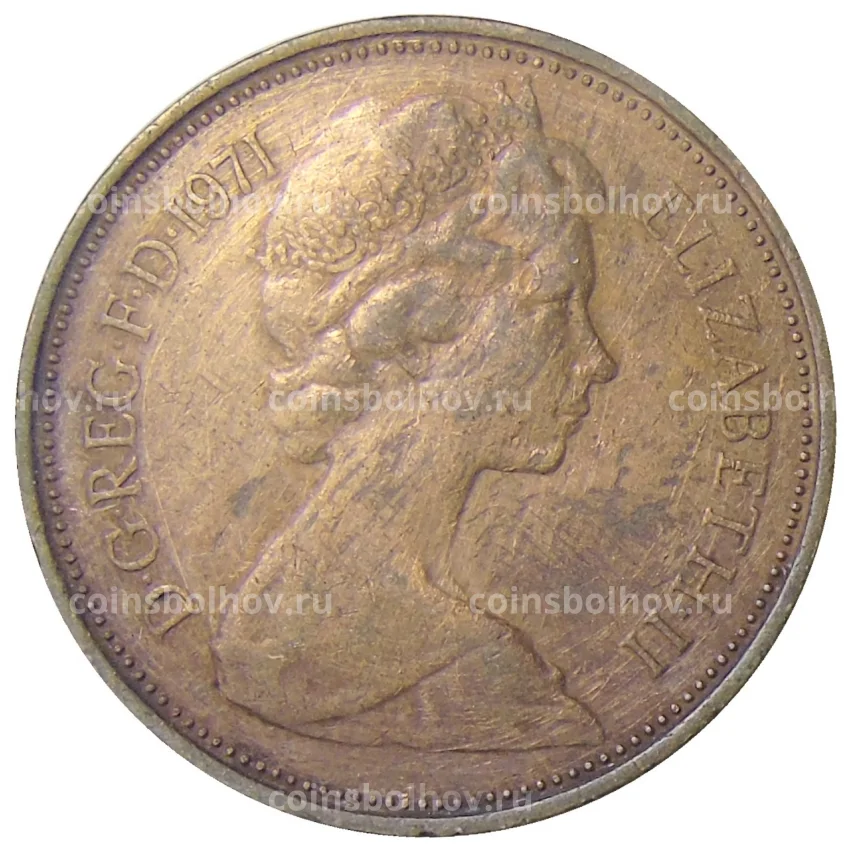 Монета 2 новых пенса 1971 года Великобритания