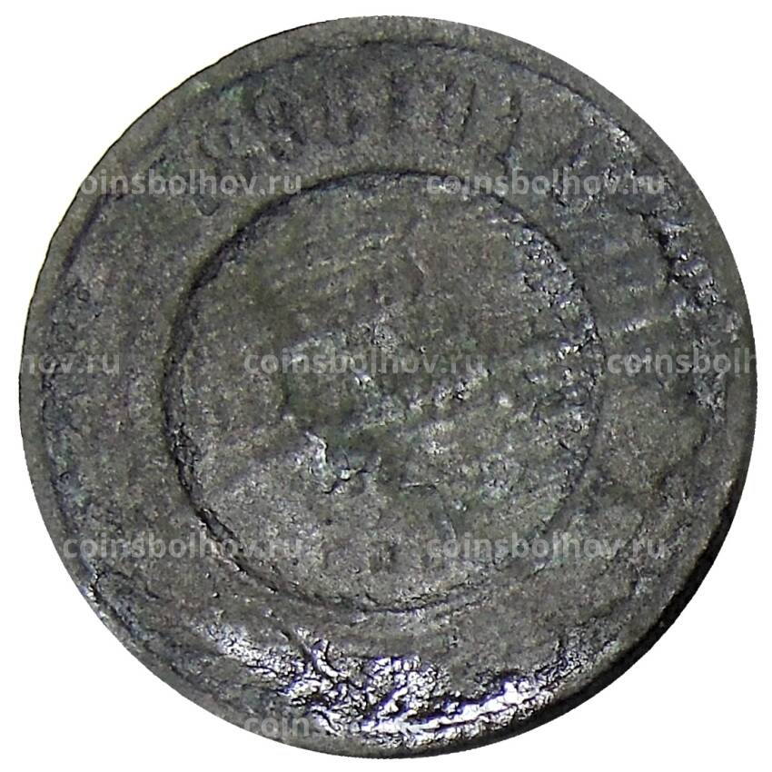 Монета 3 копейки 1898 года  СПБ