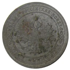 Монета 1 копейка 1904 года СПБ (реверс)