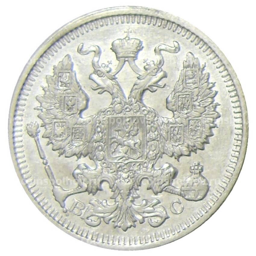 Монета 20 копеек 1914 года СПБ ВС (вид 2)
