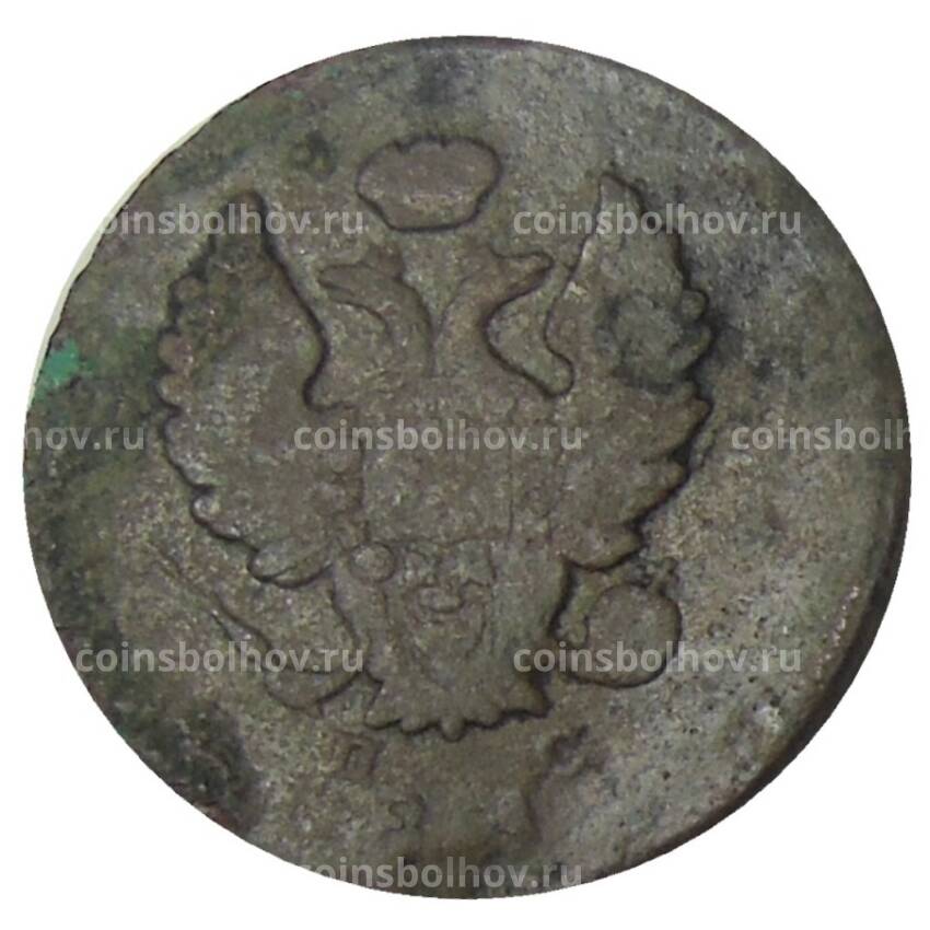 Монета 2 копейки 1811 года ИМ ПС (вид 2)