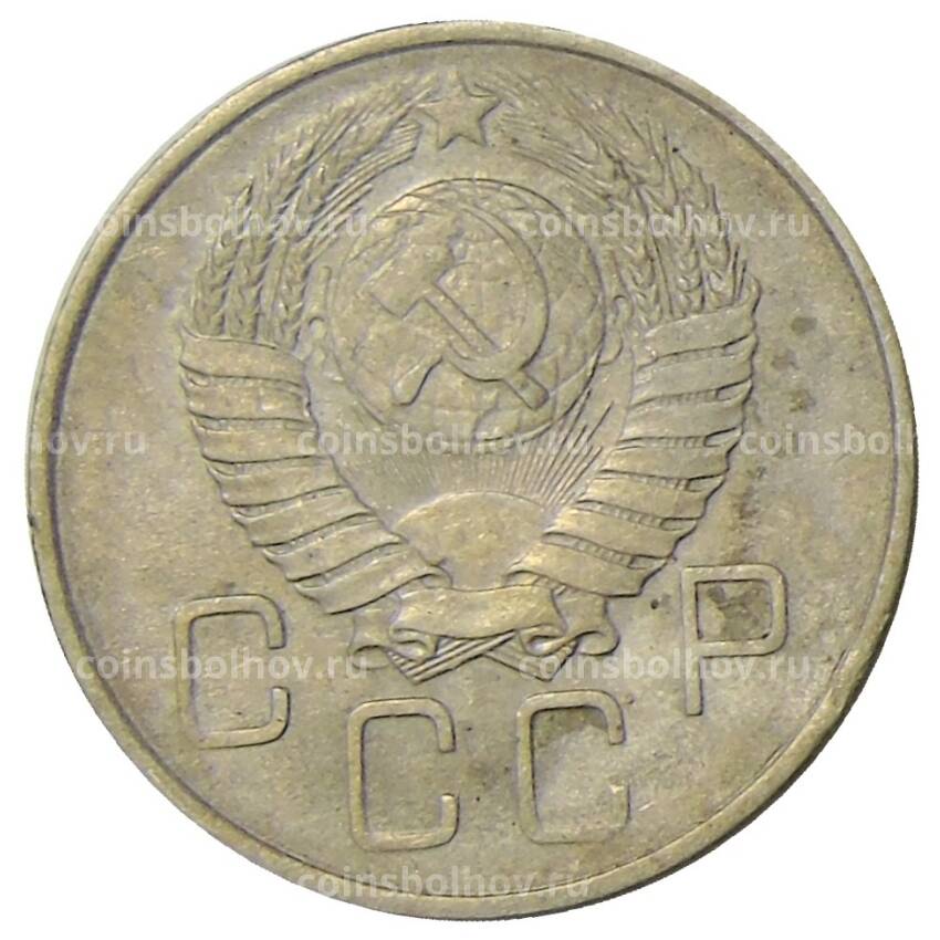 Монета 20 копеек 1957 года (вид 2)