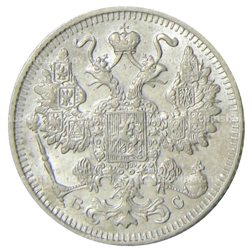 Монета 15 копеек 1914 года СПБ ВС (вид 2)