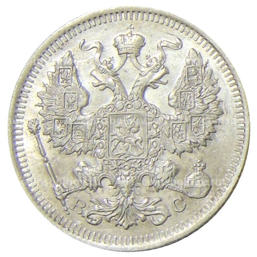 Монета 20 копеек 1916 года ВС (вид 2)