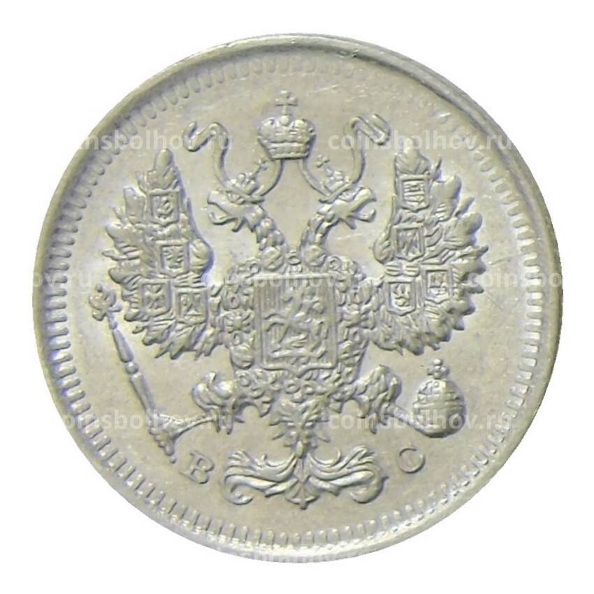 Монета 10 копеек 1914 года СПБ ВС (вид 2)