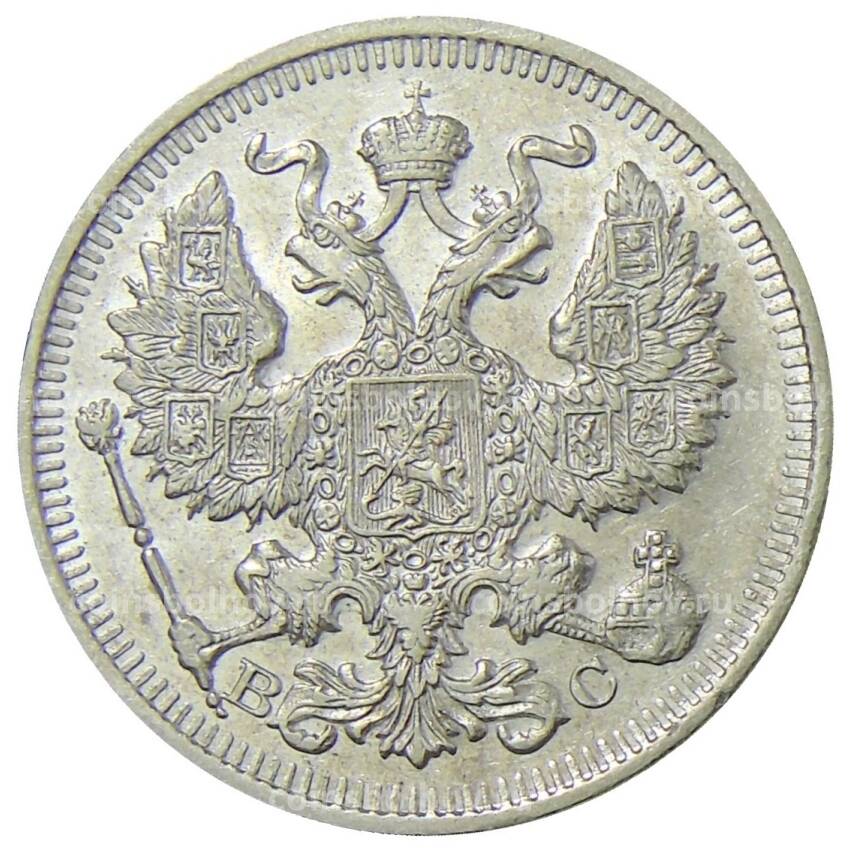 Монета 20 копеек 1914 года СПБ ВС (вид 2)