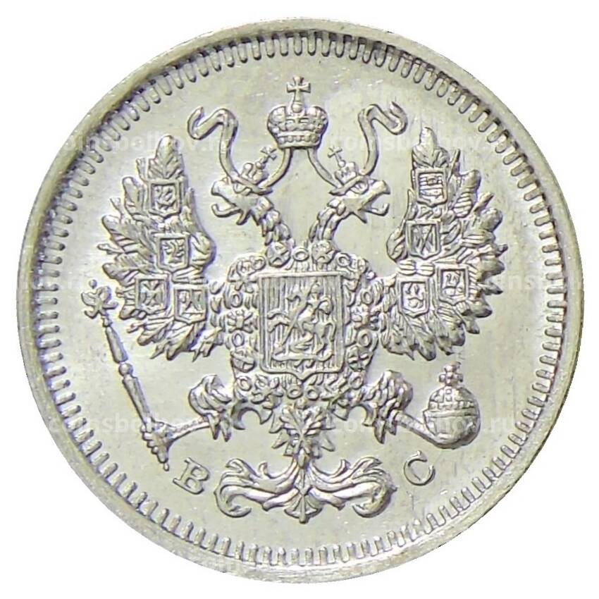 Монета 10 копеек 1914 года СПБ ВС (вид 2)