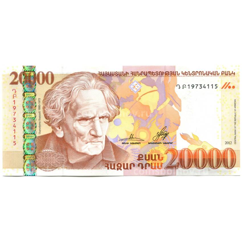 Банкнота 20000 лари 2012 года Армения