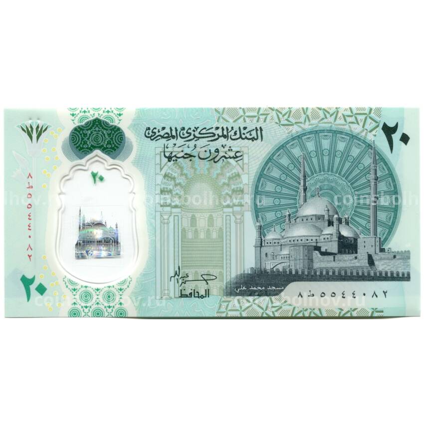 Банкнота 20 фунтов 2023 года Египет (вид 2)