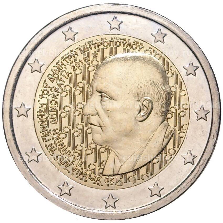 Монета 2 евро 2016 года Греция — 120 лет со дня рождения Димитриса Митропулоса