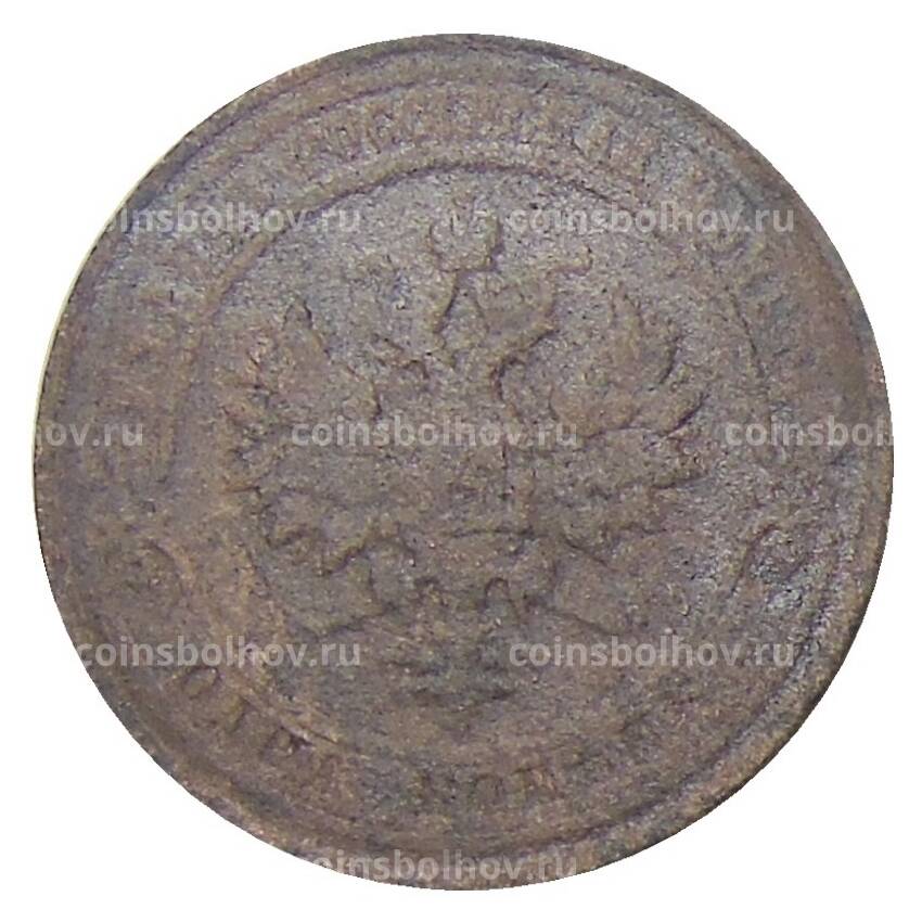 Монета 1 копейка 1911 года  СПБ (вид 2)