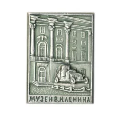 Значок Музей В.И.Ленина