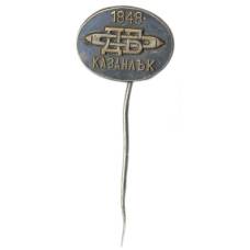 Значок Казань -1848