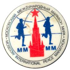 Значок Московский международный марафон мира