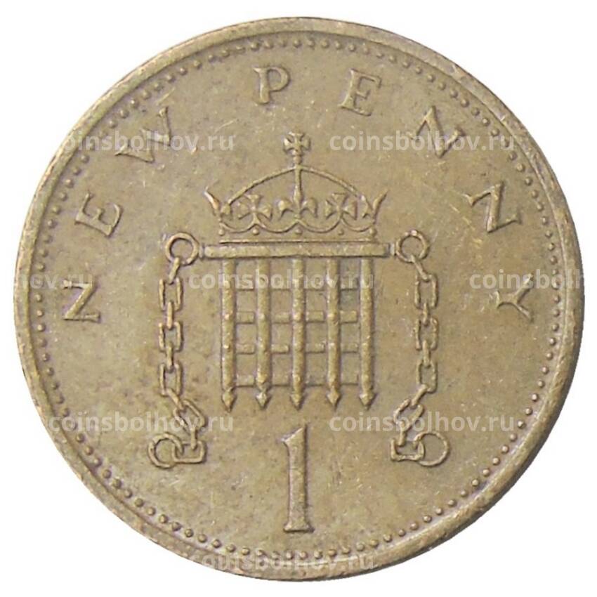 Монета 1 новый пенни 1971 года Великобритания (вид 2)